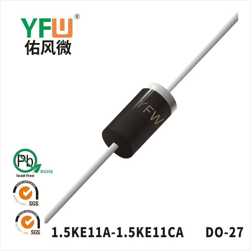 1.5KE11A-1.5KE11CA DO-27瞬態(tài)抑制二極管 YFW佑風(fēng)微原廠