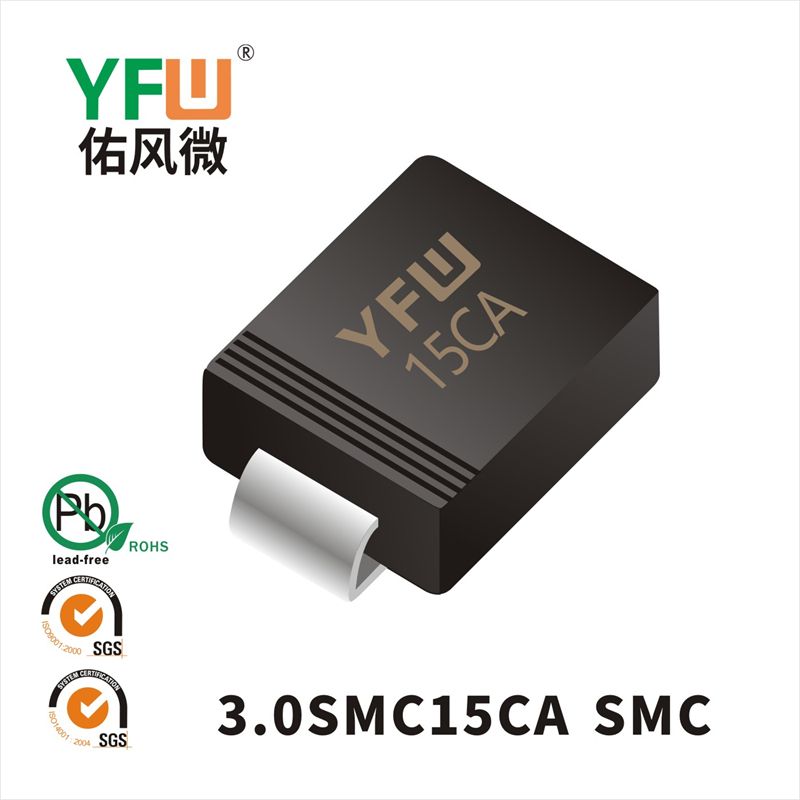 3.0SMC15CA SMC瞬態抑制二極管 YFW佑風微原廠